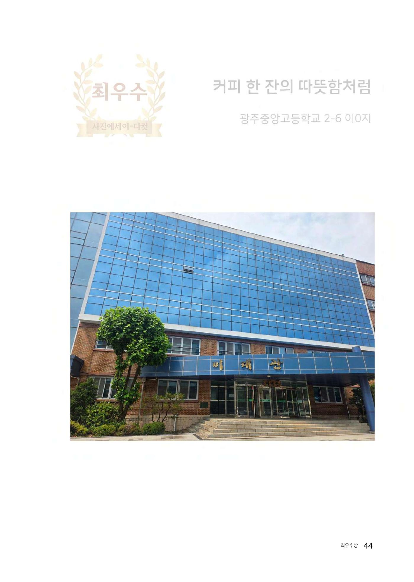 우리 학교 나의 최애는 여기 44페이지