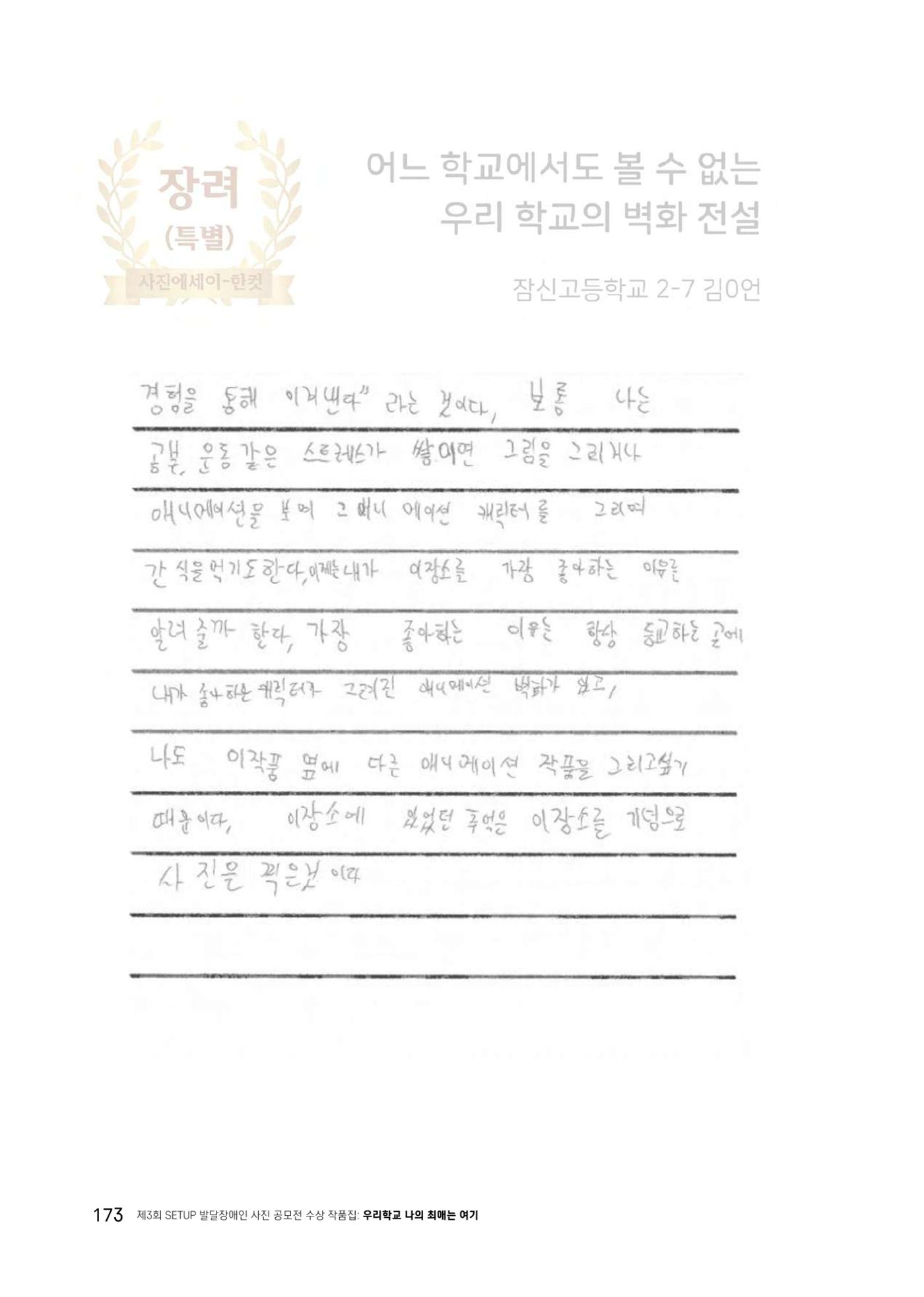 우리 학교 나의 최애는 여기 173페이지