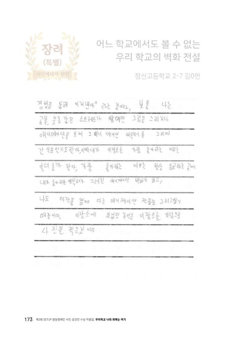 우리 학교 나의 최애는 여기 173페이지