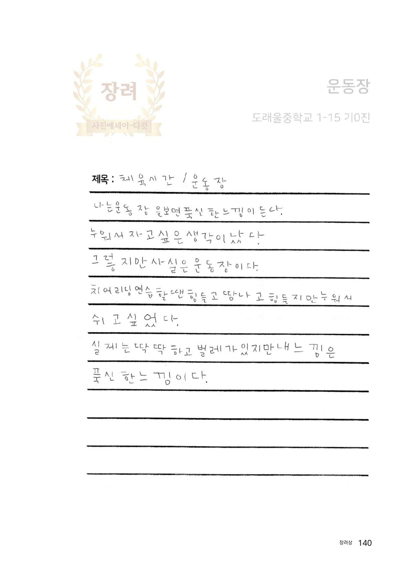 우리 학교 나의 최애는 여기 140페이지