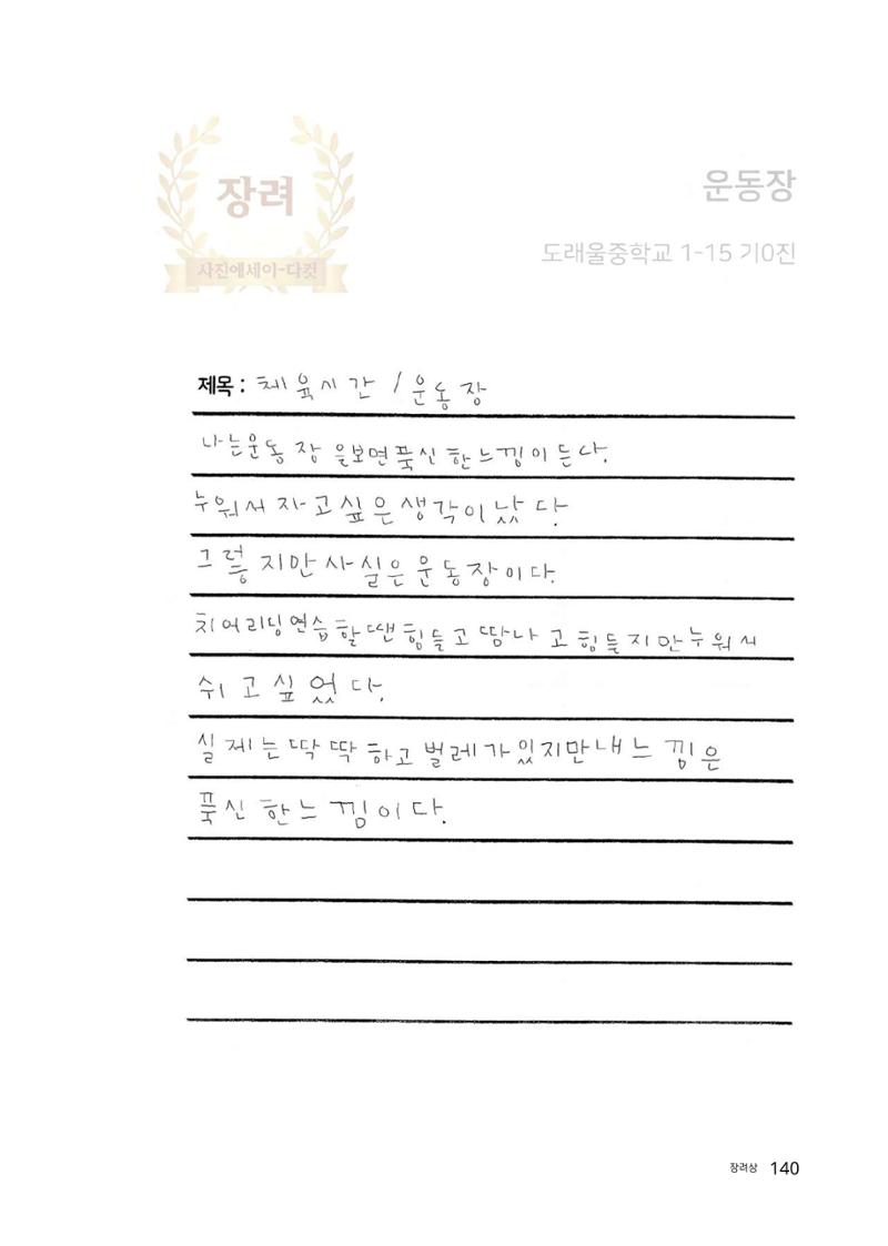 우리 학교 나의 최애는 여기 140페이지