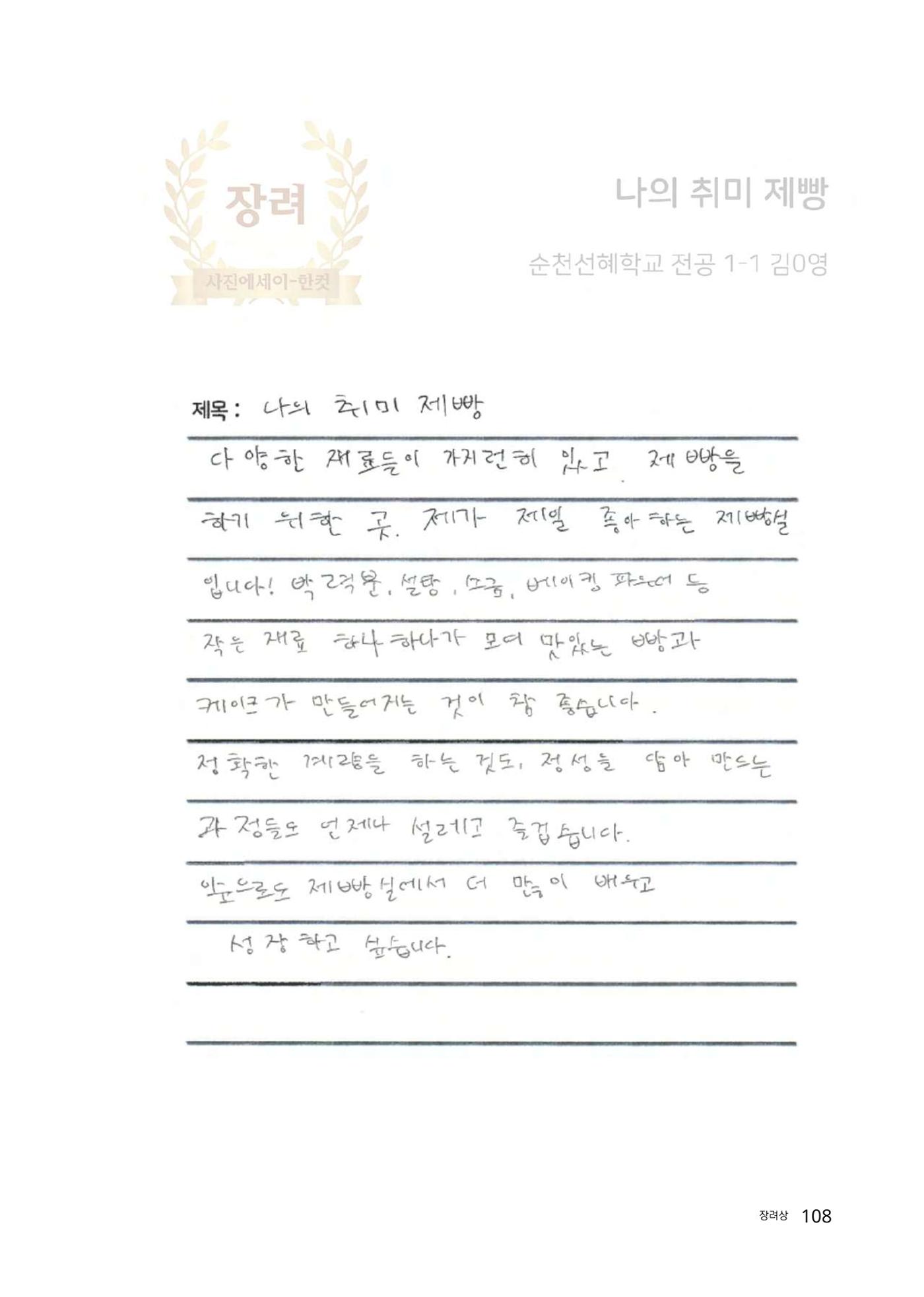 우리 학교 나의 최애는 여기 108페이지