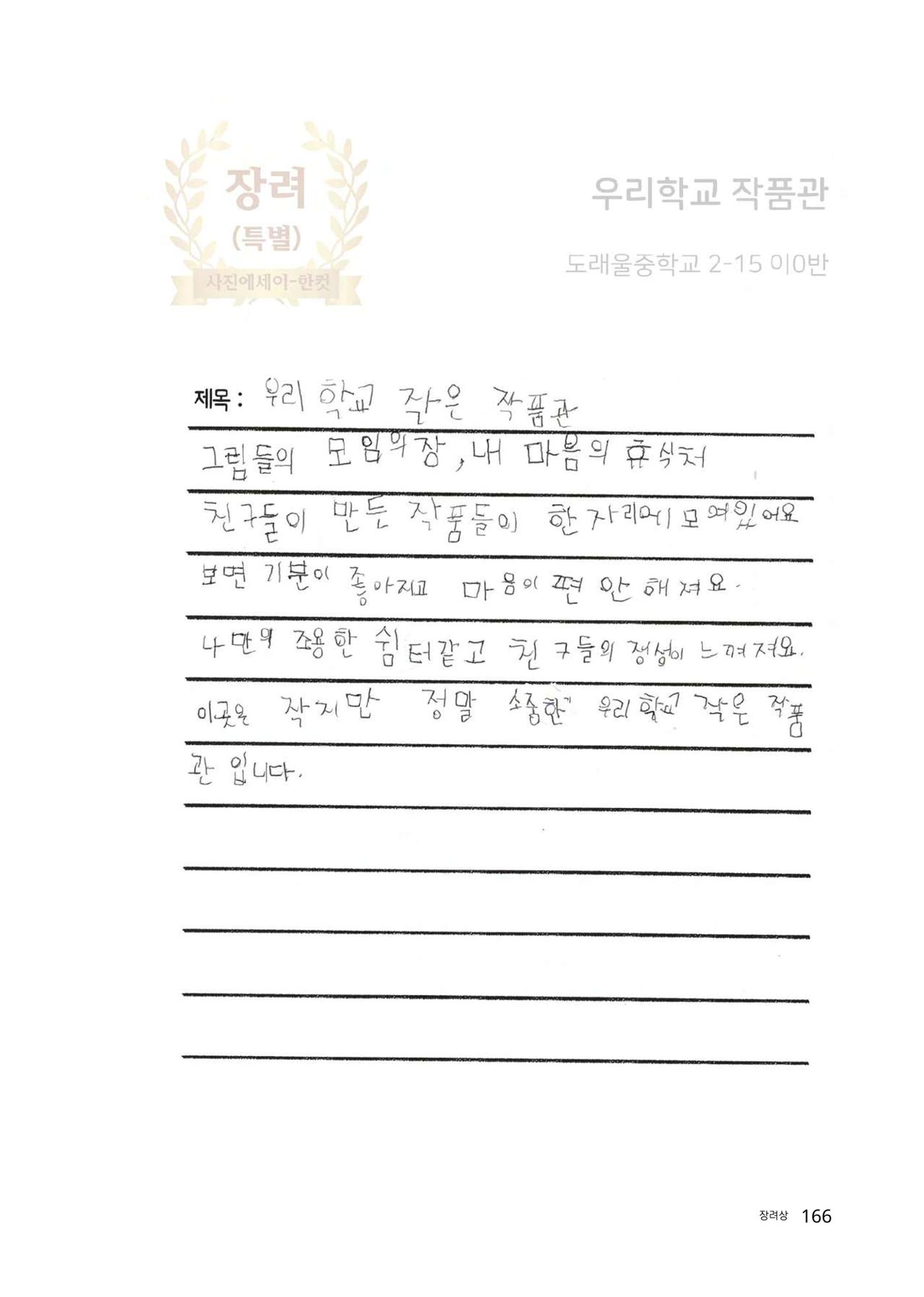 우리 학교 나의 최애는 여기 166페이지