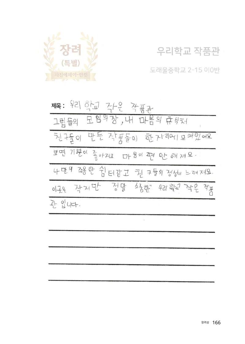 우리 학교 나의 최애는 여기 166페이지