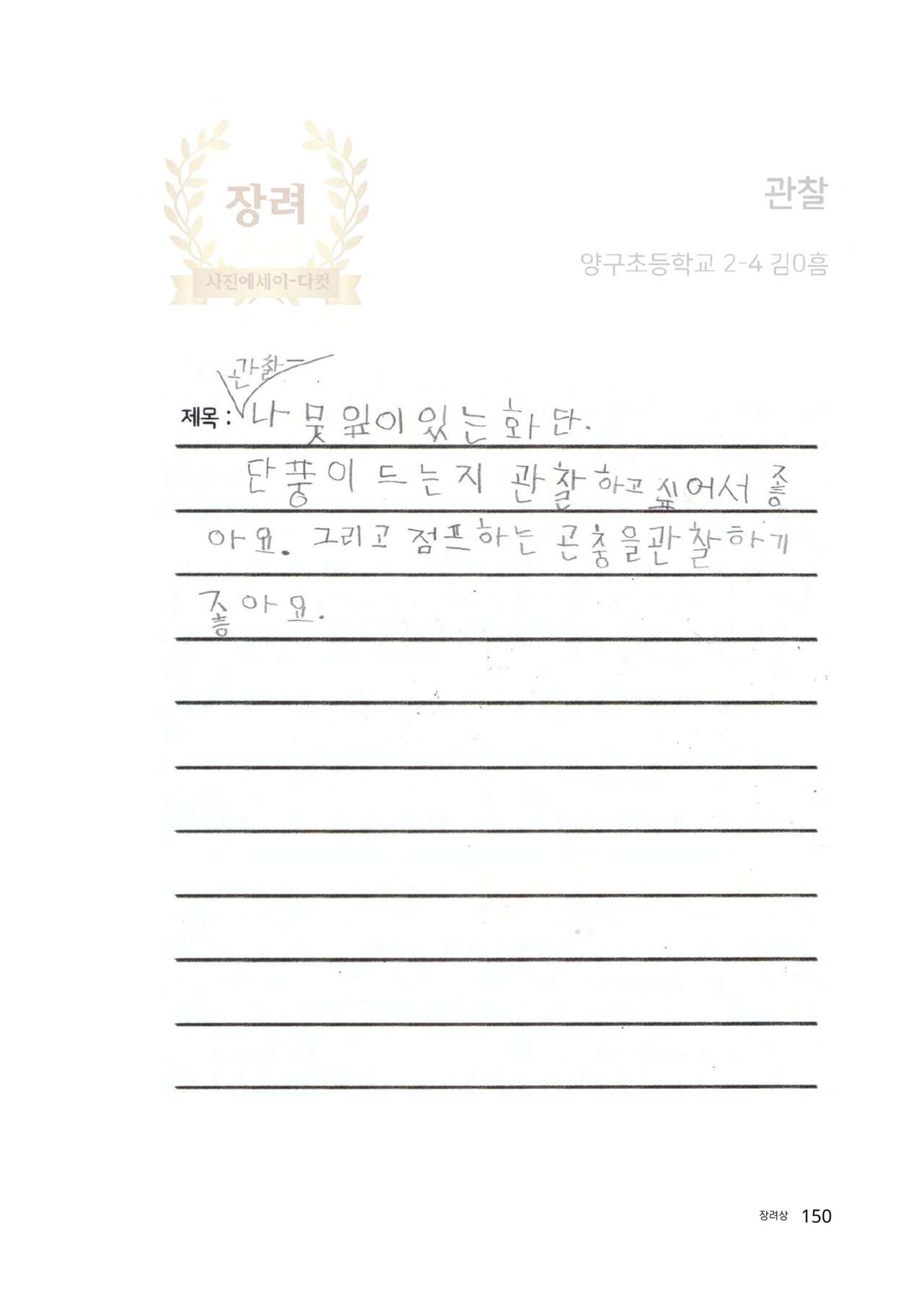 우리 학교 나의 최애는 여기 150페이지