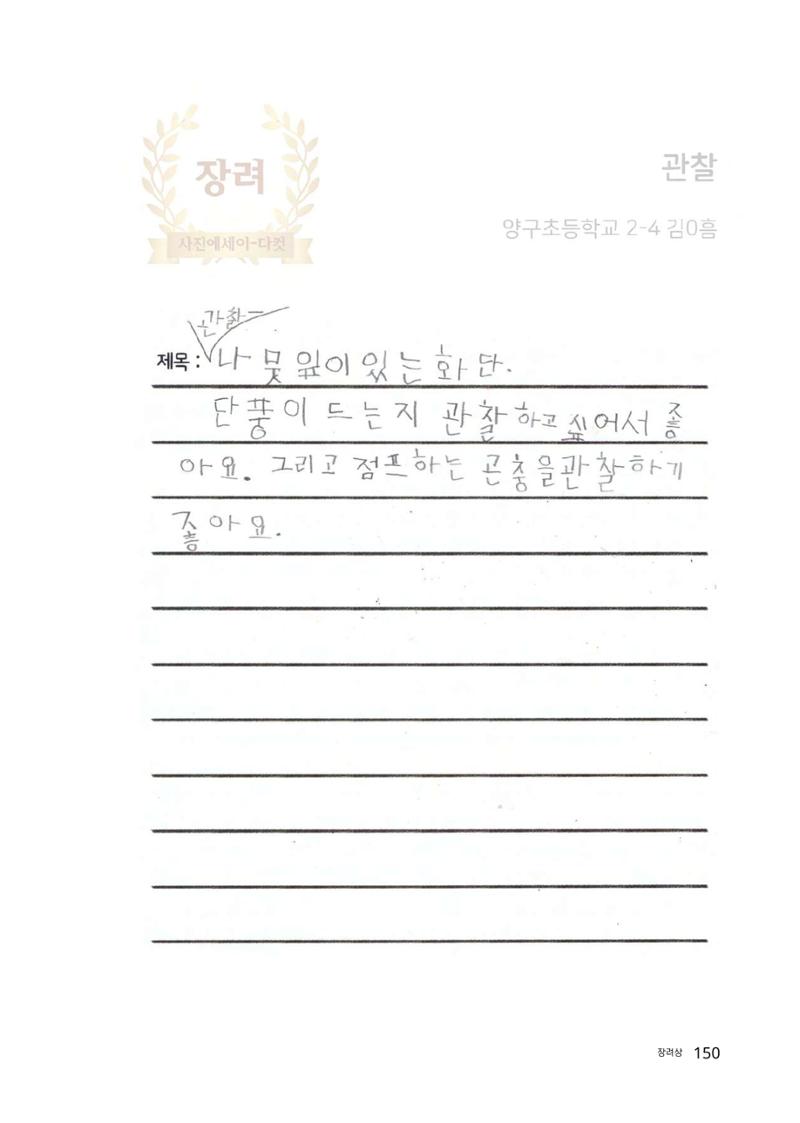우리 학교 나의 최애는 여기 150페이지
