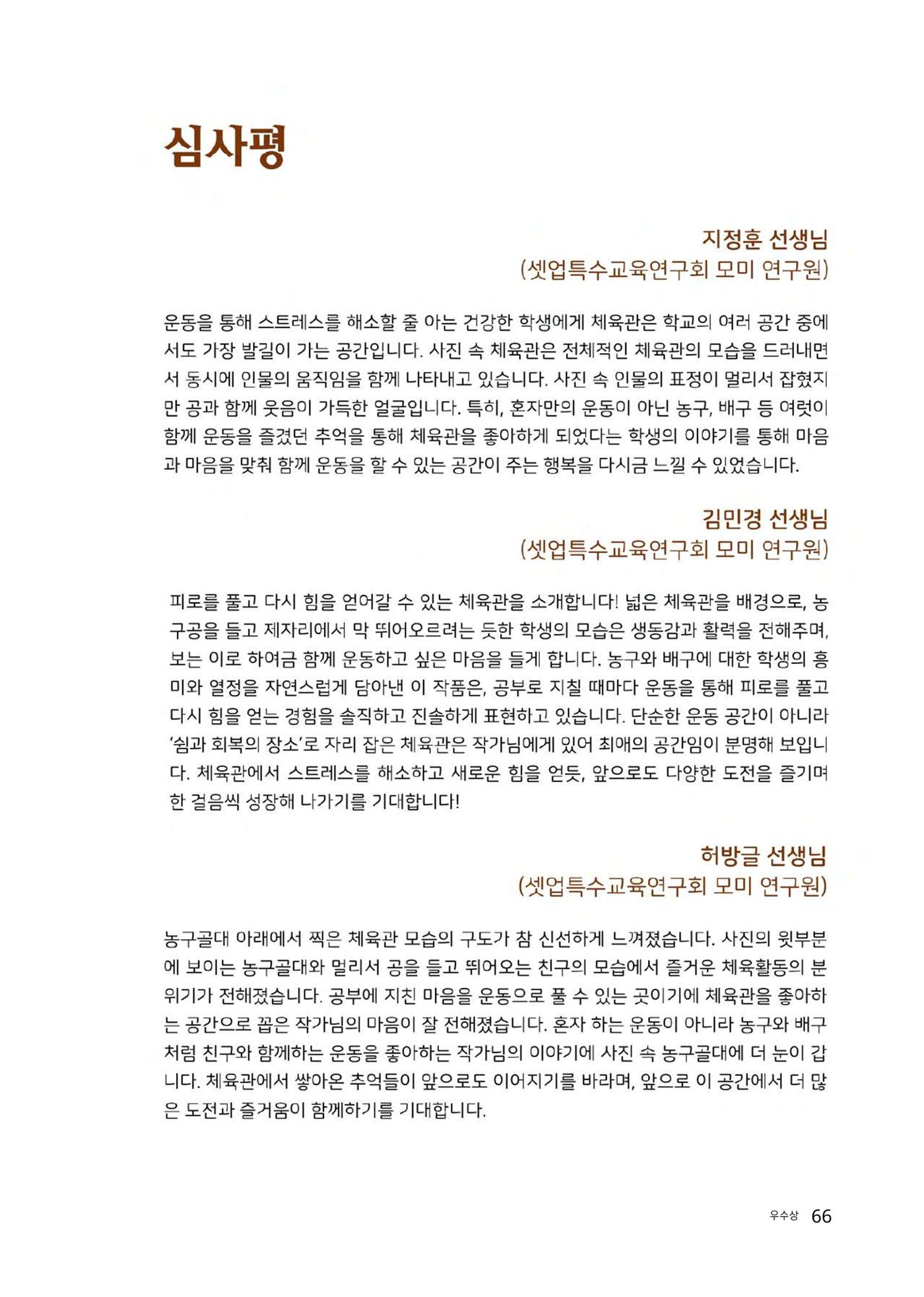 우리 학교 나의 최애는 여기 66페이지