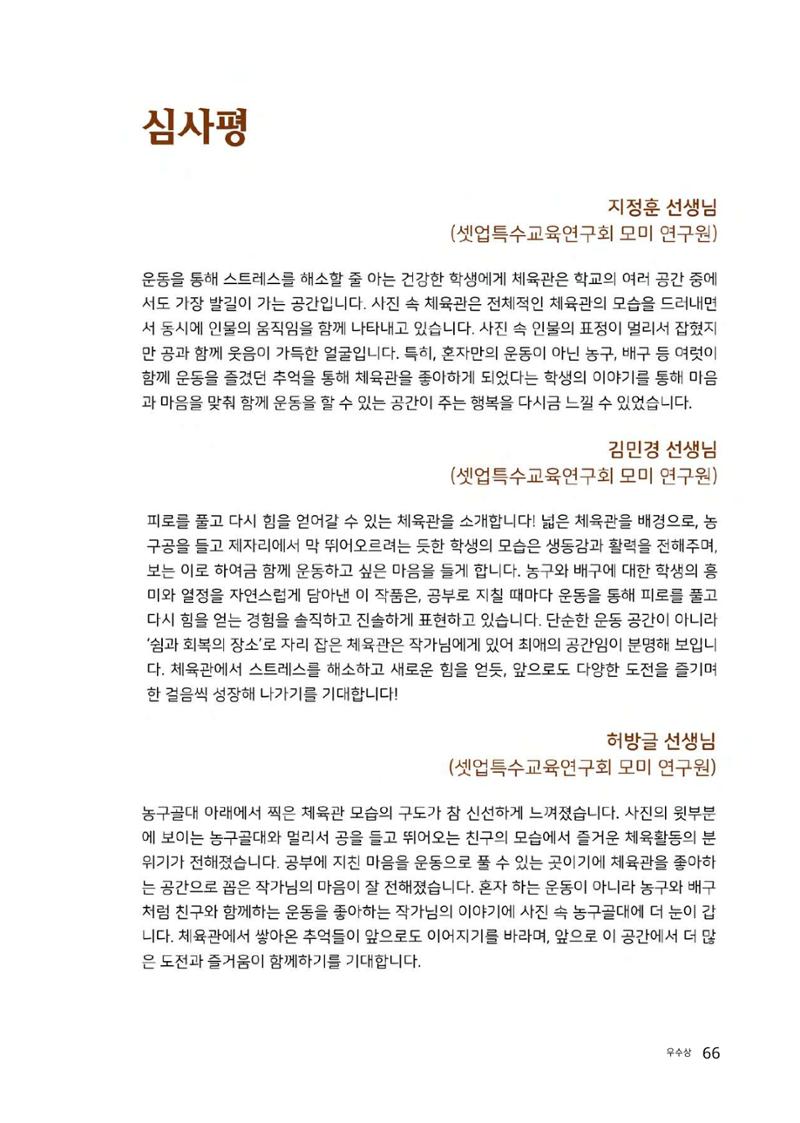 우리 학교 나의 최애는 여기 66페이지