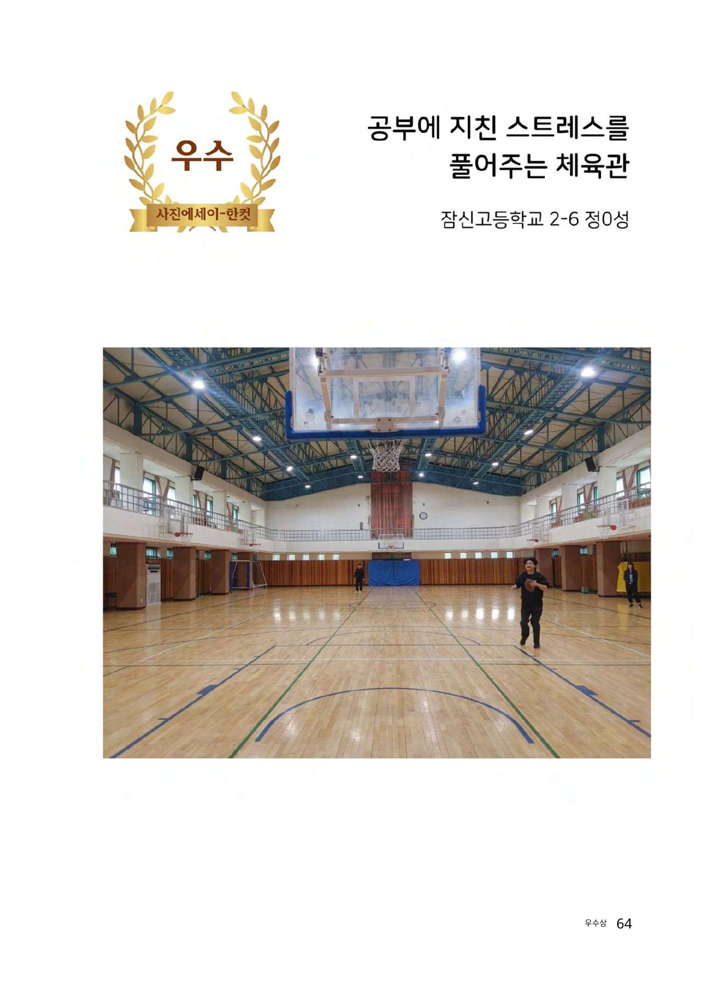 우리 학교 나의 최애는 여기 64페이지