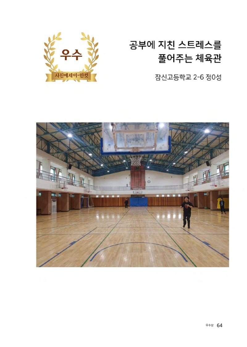 우리 학교 나의 최애는 여기 64페이지