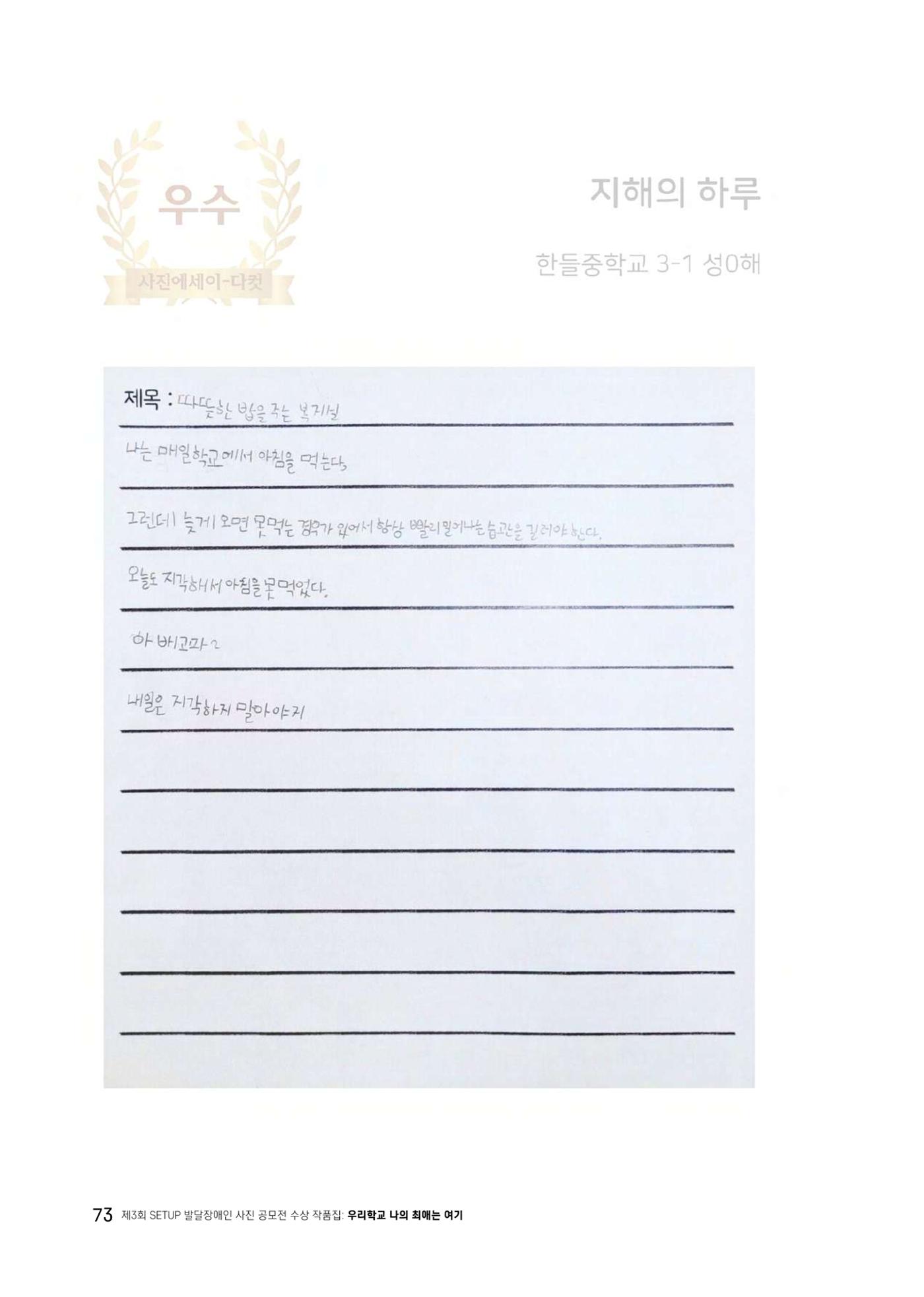 우리 학교 나의 최애는 여기 73페이지