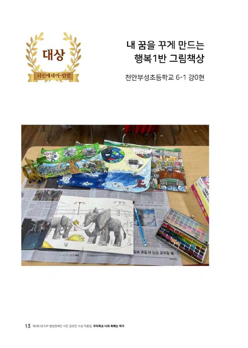 우리 학교 나의 최애는 여기 13페이지