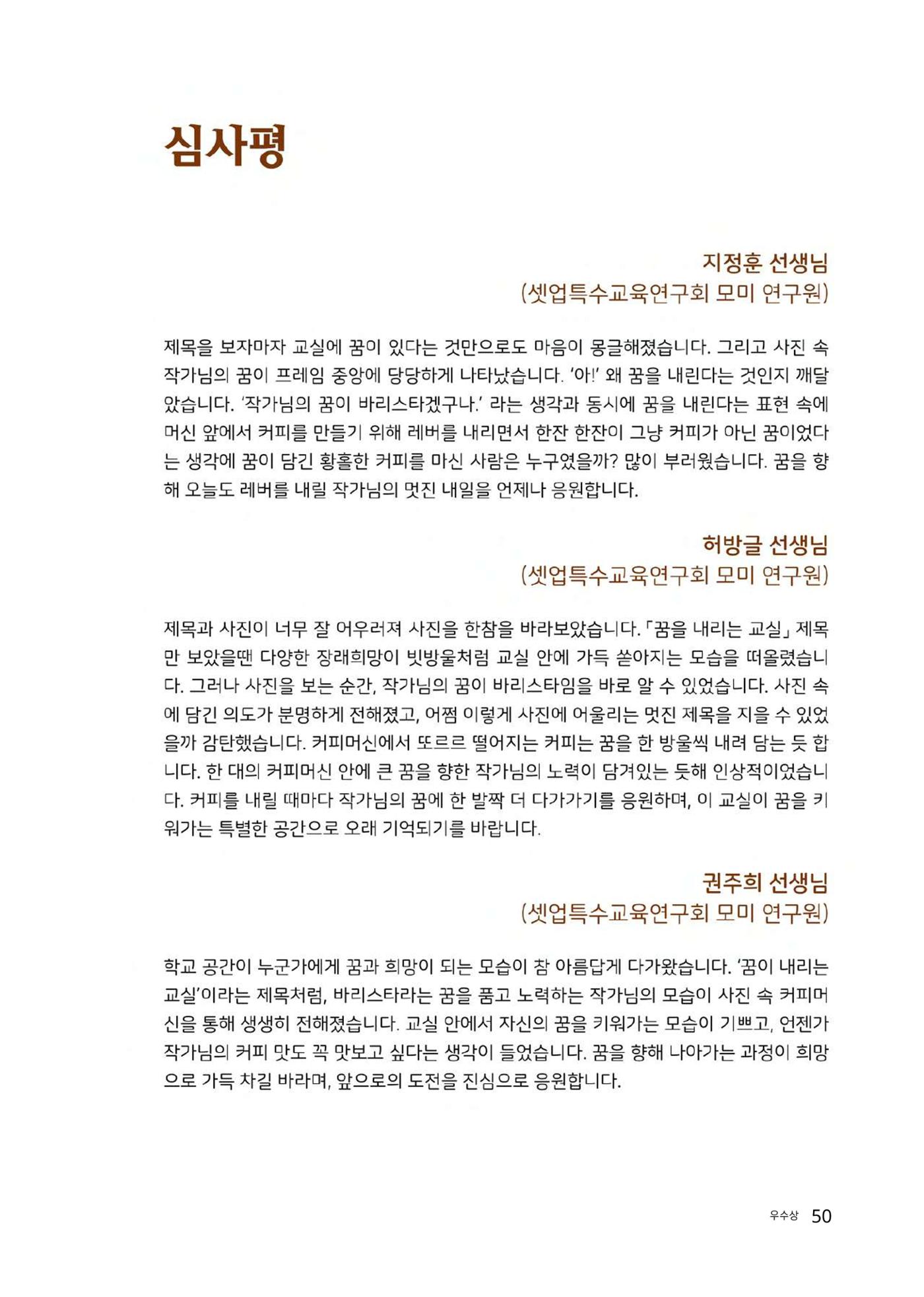 우리 학교 나의 최애는 여기 50페이지