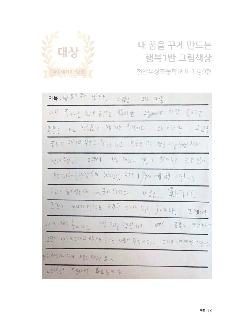 우리 학교 나의 최애는 여기 14페이지