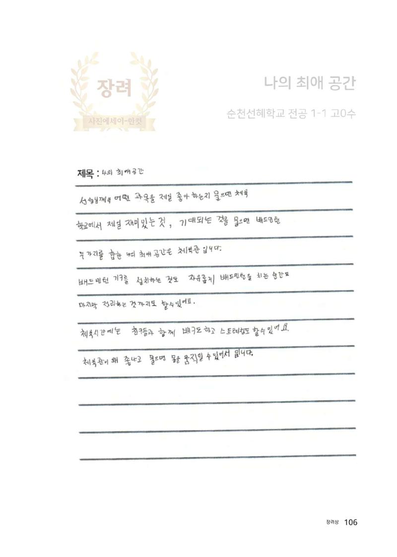 우리 학교 나의 최애는 여기 106페이지