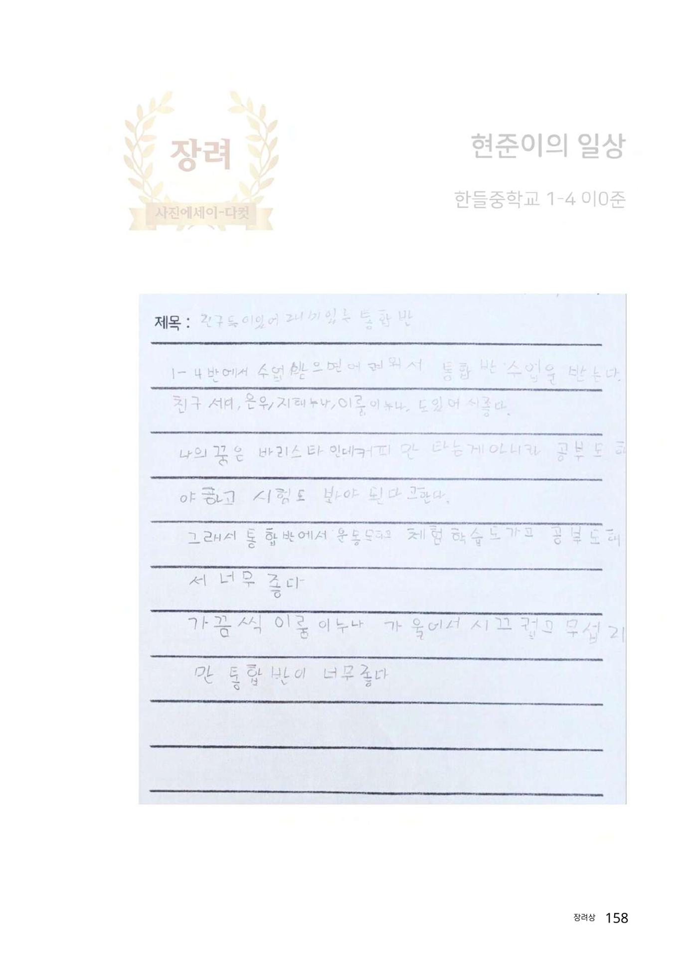 우리 학교 나의 최애는 여기 158페이지