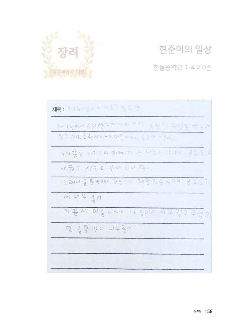 우리 학교 나의 최애는 여기 158페이지
