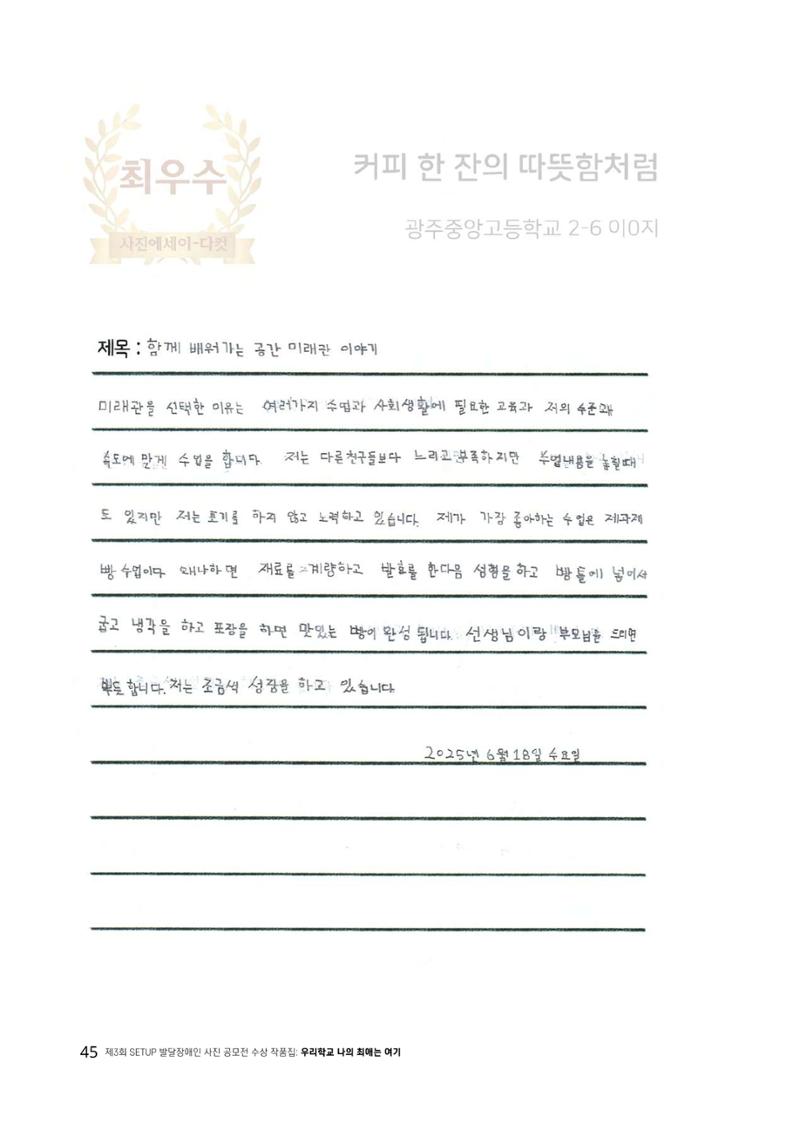 우리 학교 나의 최애는 여기 45페이지