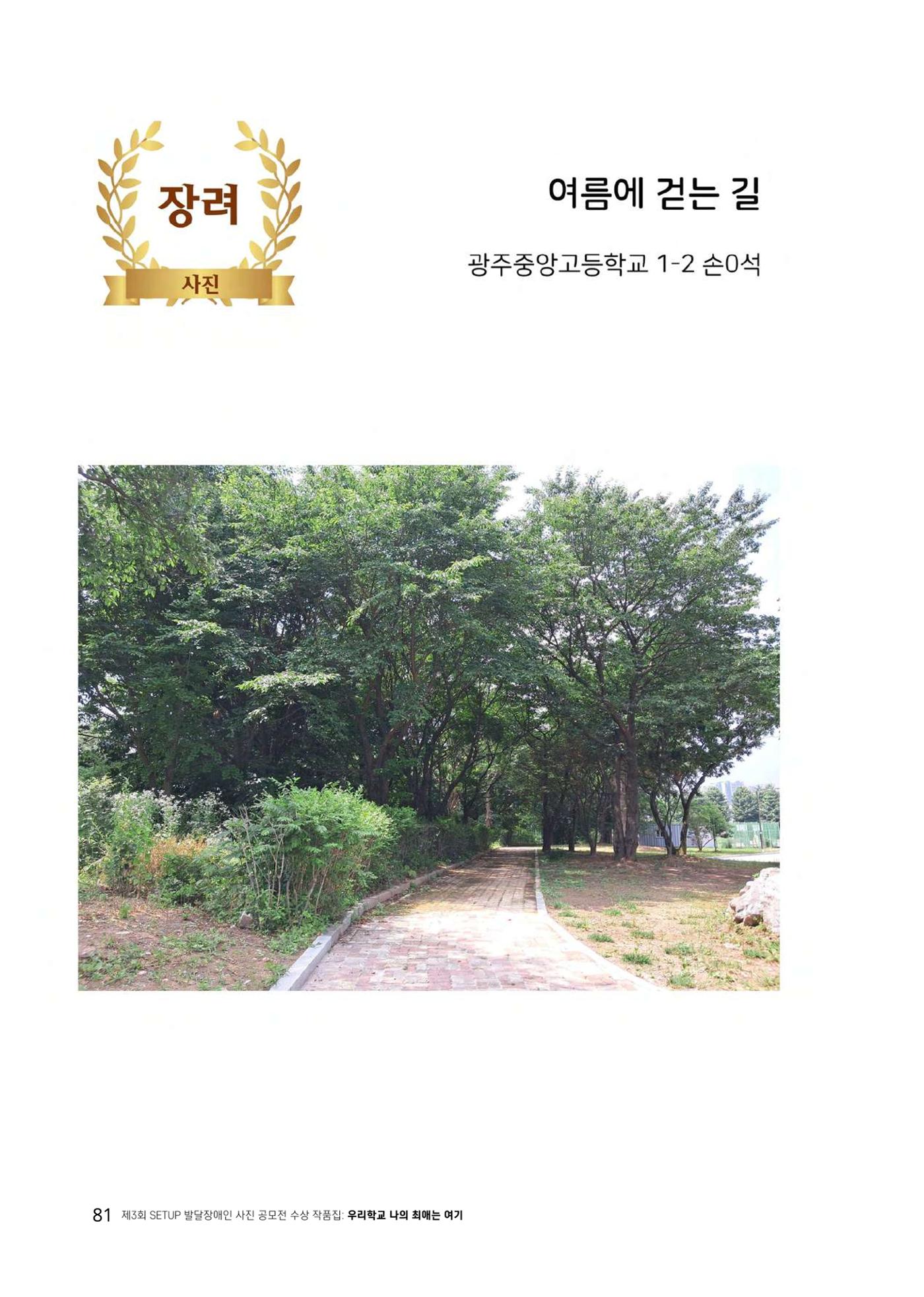 우리 학교 나의 최애는 여기 81페이지
