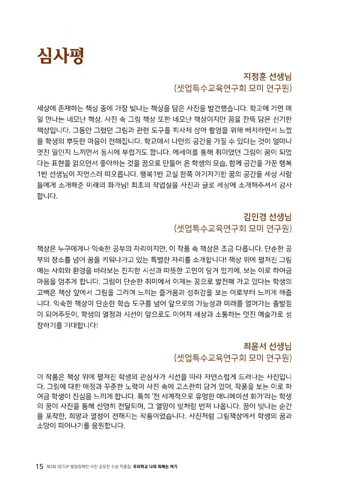 우리 학교 나의 최애는 여기 15페이지