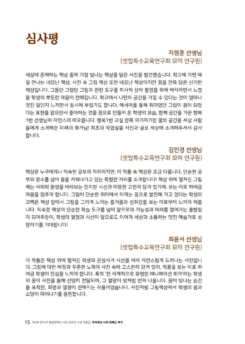 우리 학교 나의 최애는 여기 15페이지