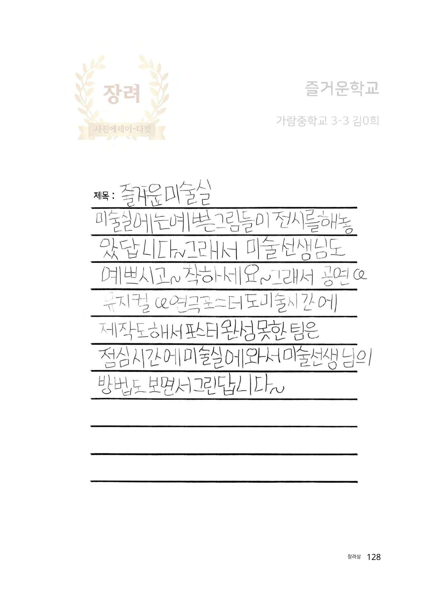 우리 학교 나의 최애는 여기 128페이지