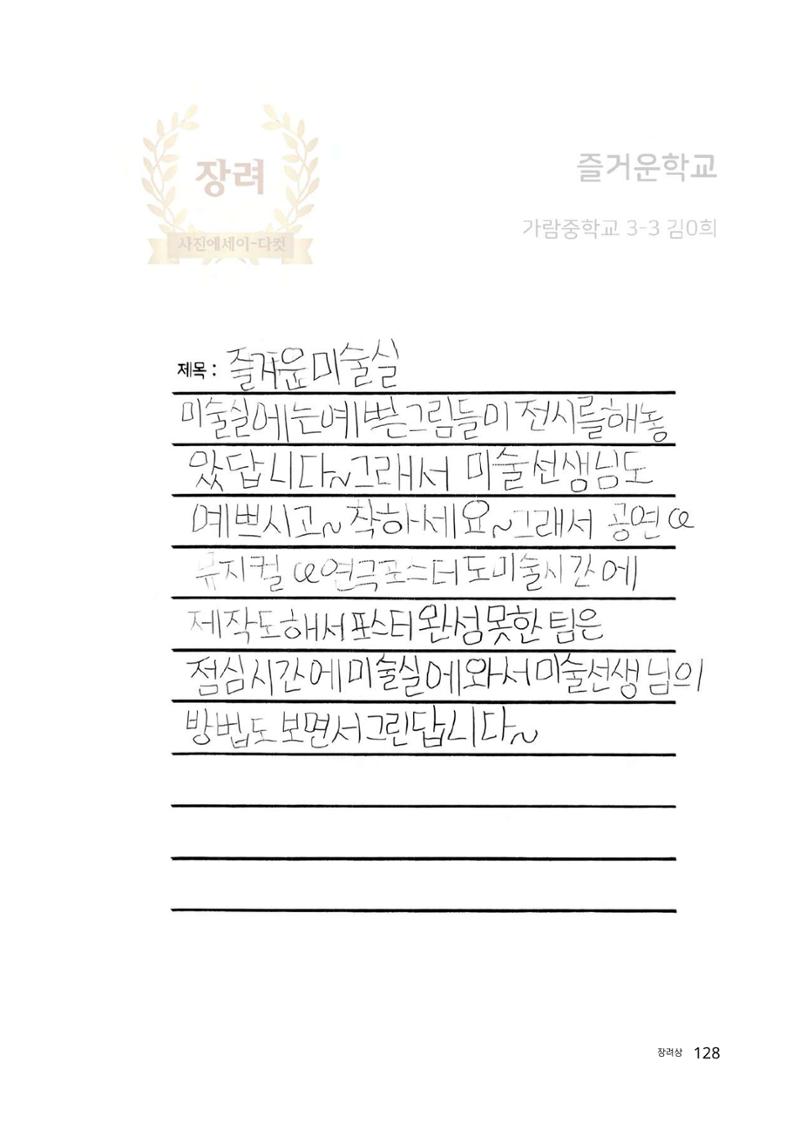 우리 학교 나의 최애는 여기 128페이지