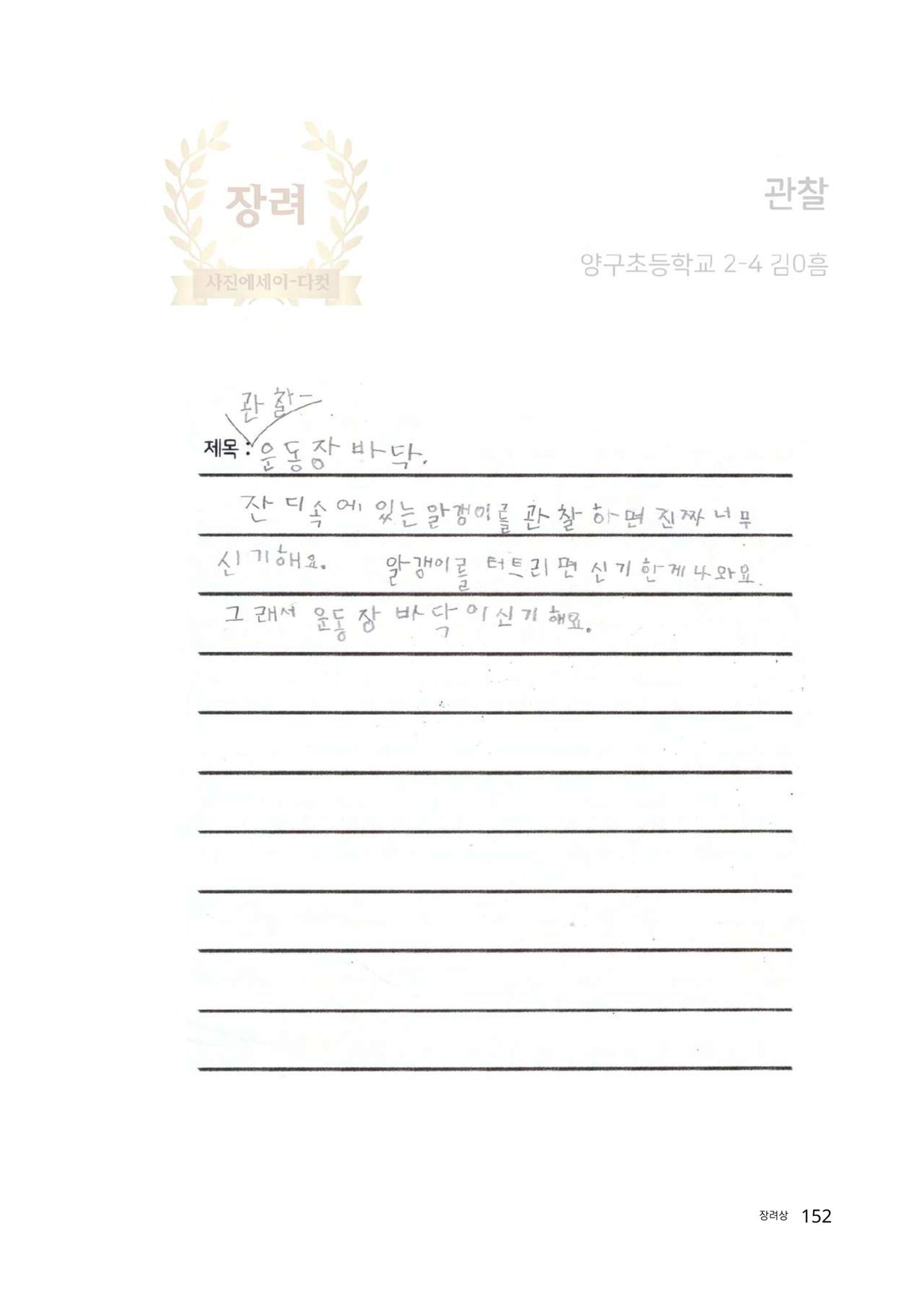 우리 학교 나의 최애는 여기 152페이지