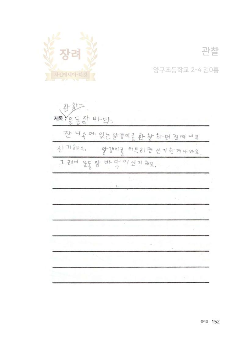 우리 학교 나의 최애는 여기 152페이지