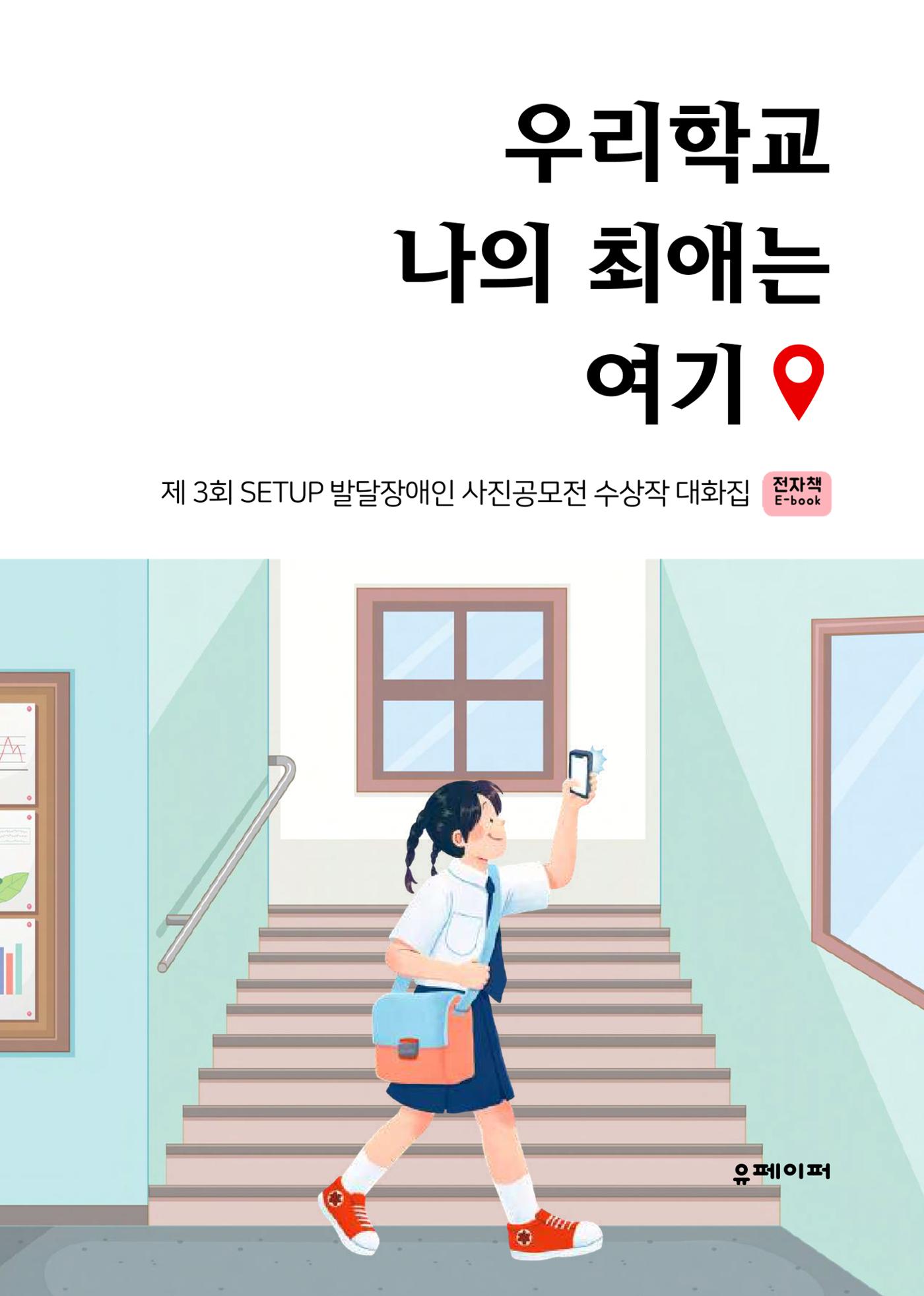 우리 학교 나의 최애는 여기 1페이지