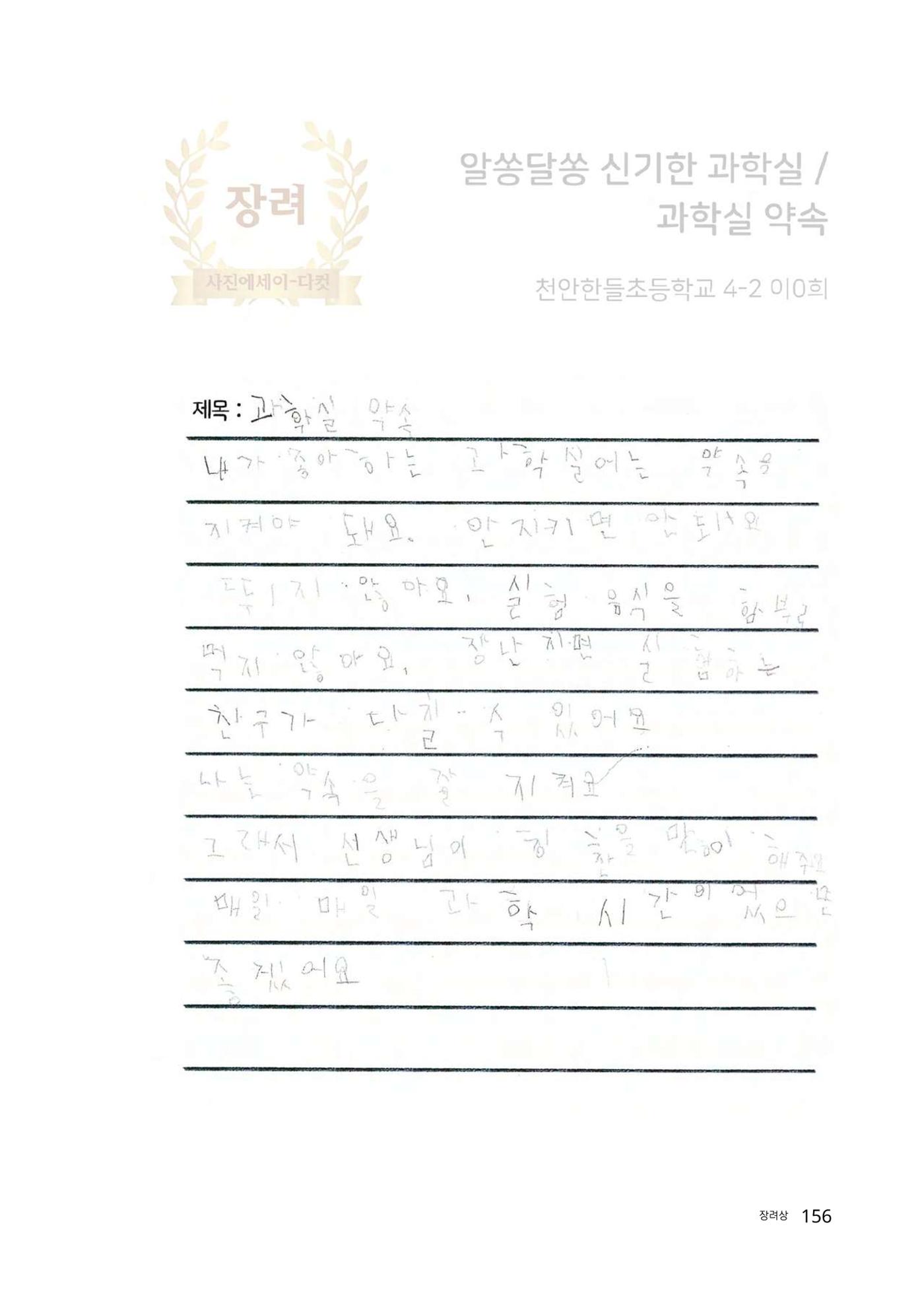 우리 학교 나의 최애는 여기 156페이지