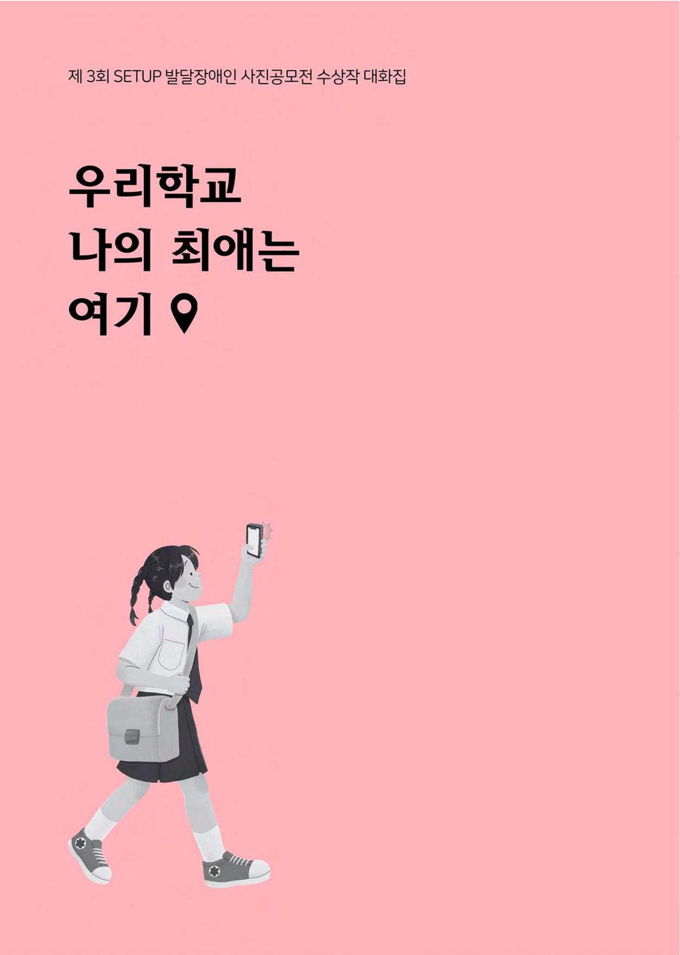 우리 학교 나의 최애는 여기 9페이지