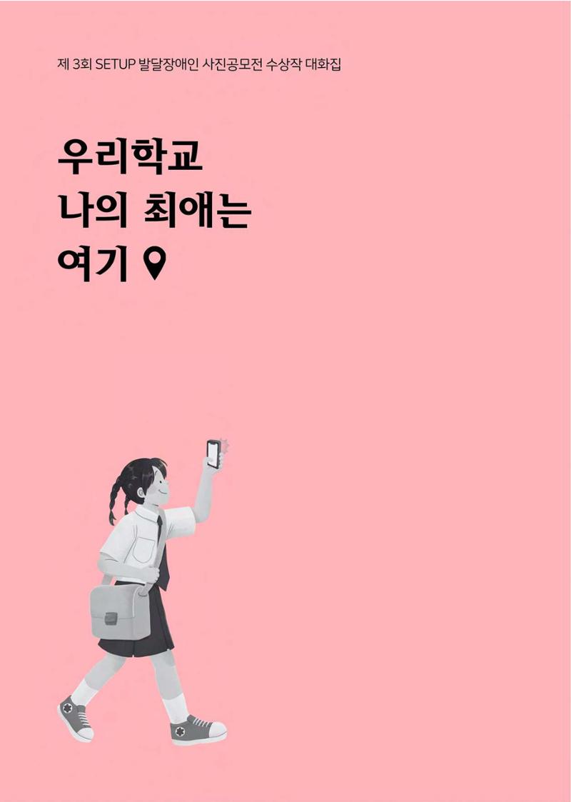 우리 학교 나의 최애는 여기 9페이지