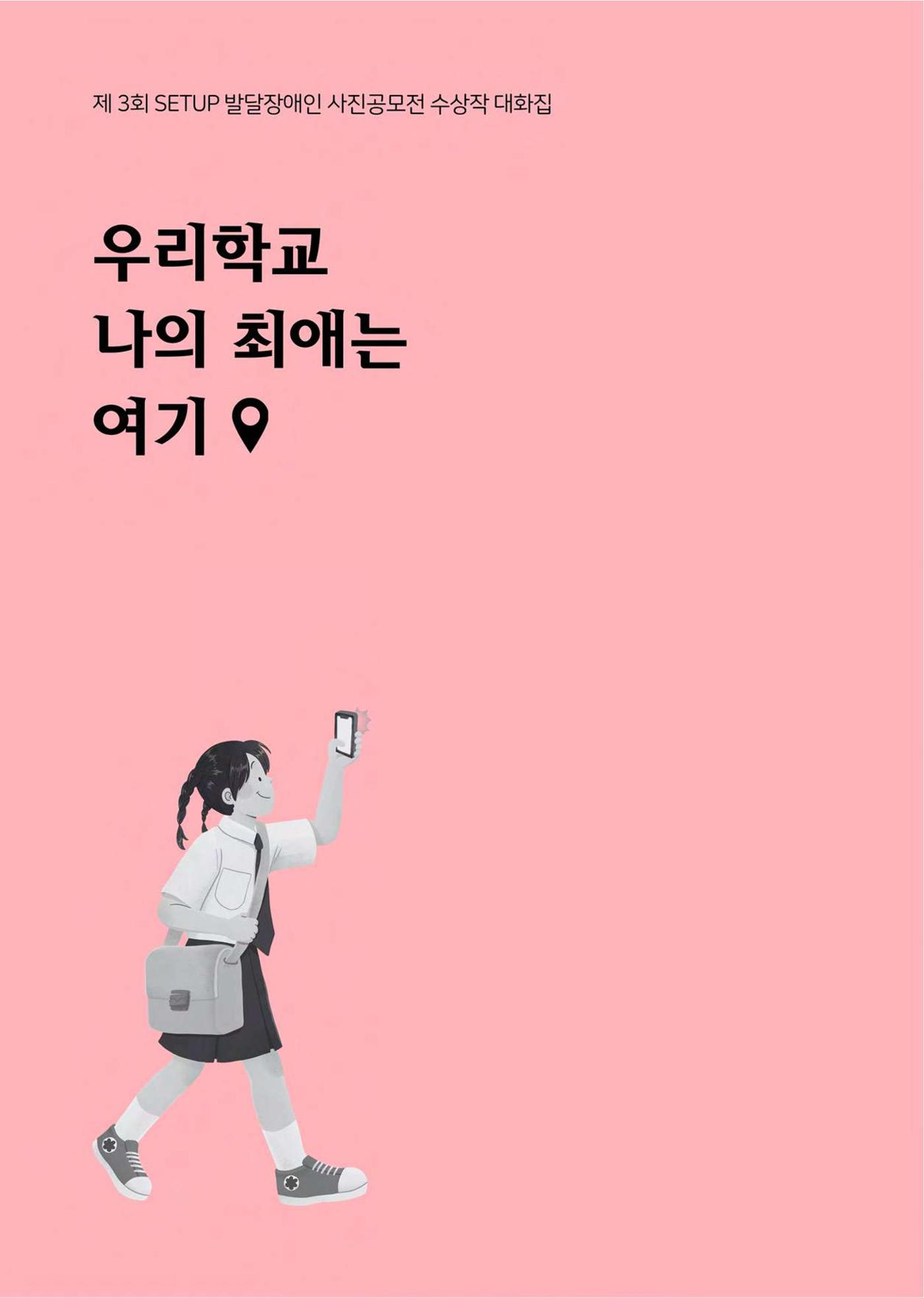 우리 학교 나의 최애는 여기 23페이지