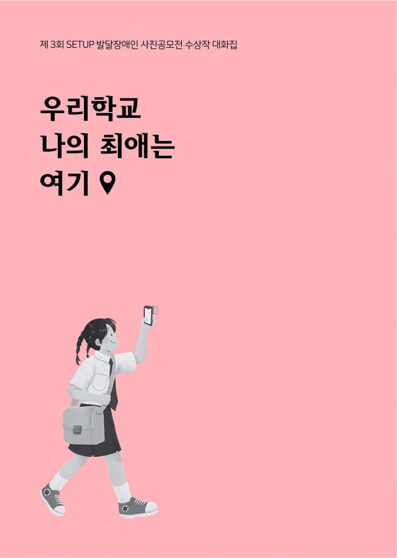 우리 학교 나의 최애는 여기 23페이지