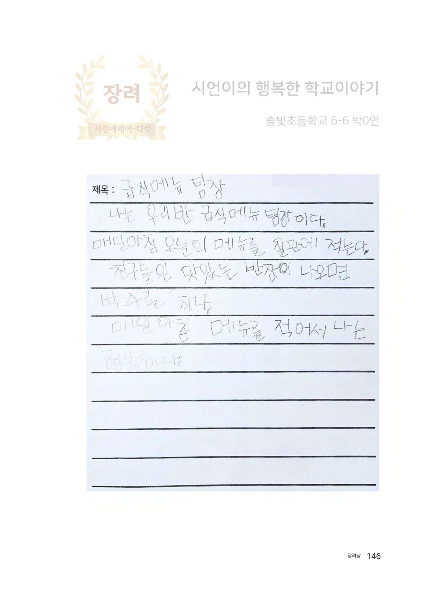 우리 학교 나의 최애는 여기 146페이지