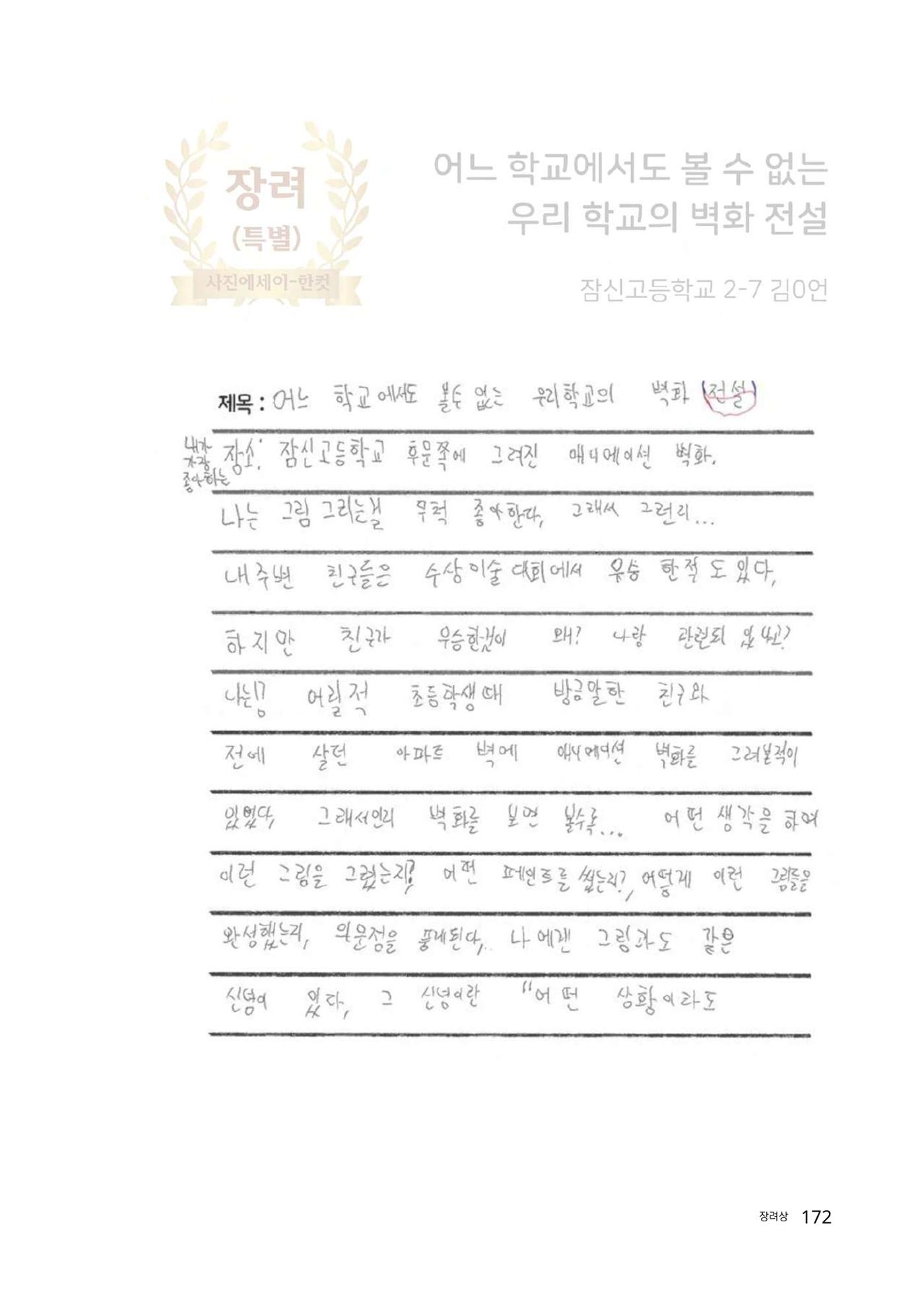 우리 학교 나의 최애는 여기 172페이지