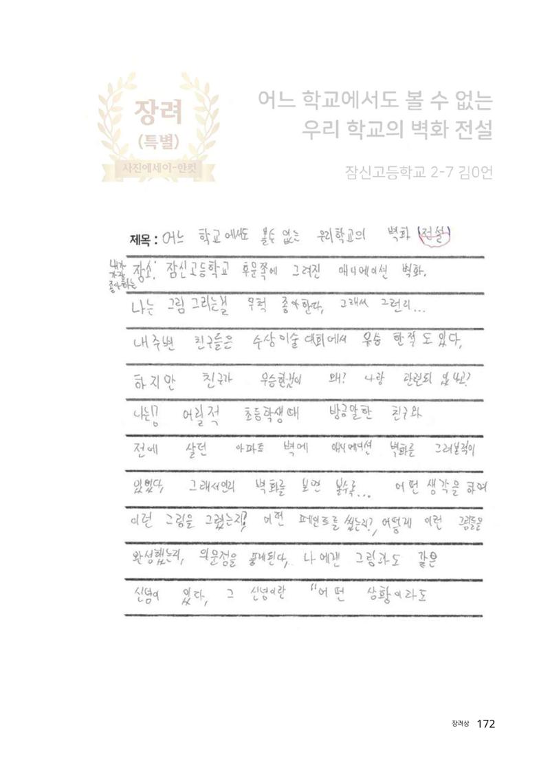 우리 학교 나의 최애는 여기 172페이지