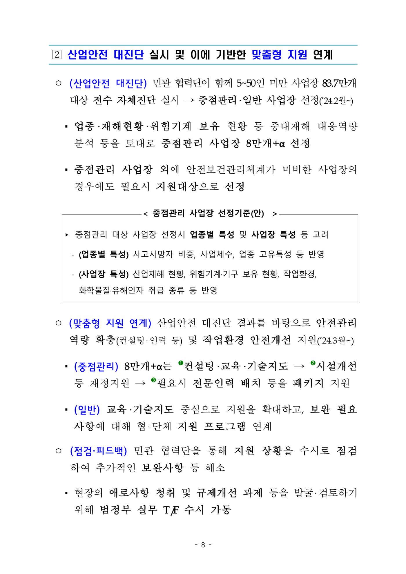 중대재해 취약분야 기업 지원대책 pdf 13페이지