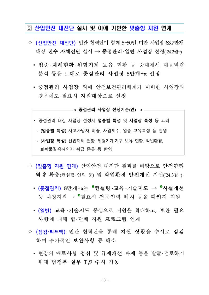 중대재해 취약분야 기업 지원대책 pdf 13페이지