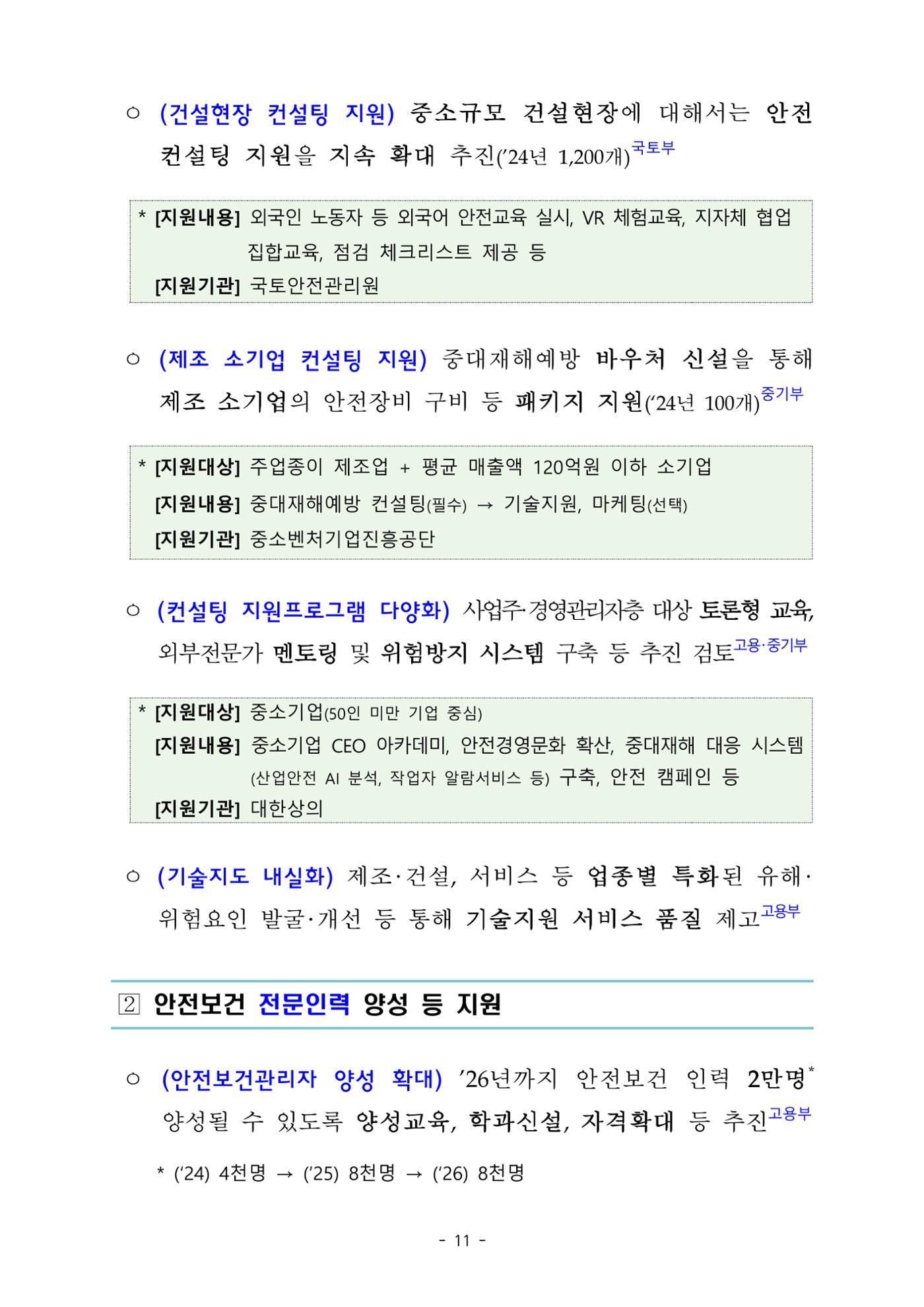 중대재해 취약분야 기업 지원대책 pdf 16페이지