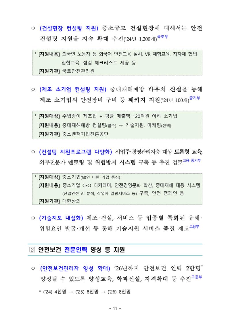 중대재해 취약분야 기업 지원대책 pdf 16페이지