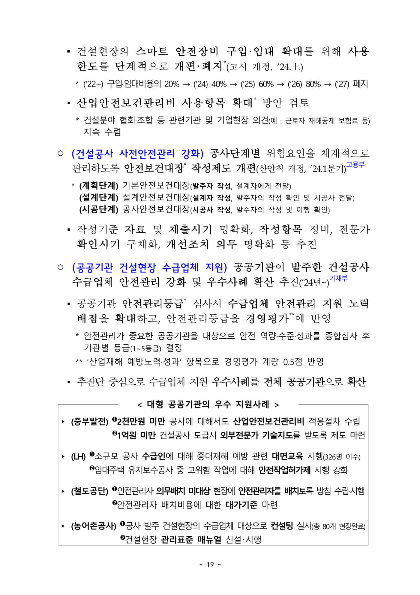 중대재해 취약분야 기업 지원대책 pdf 24페이지