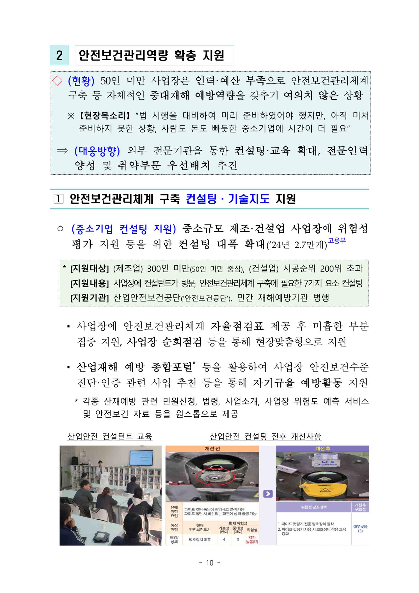 중대재해 취약분야 기업 지원대책 pdf 15페이지