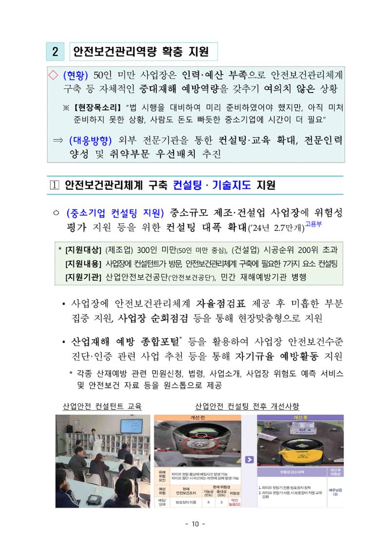 중대재해 취약분야 기업 지원대책 pdf 15페이지