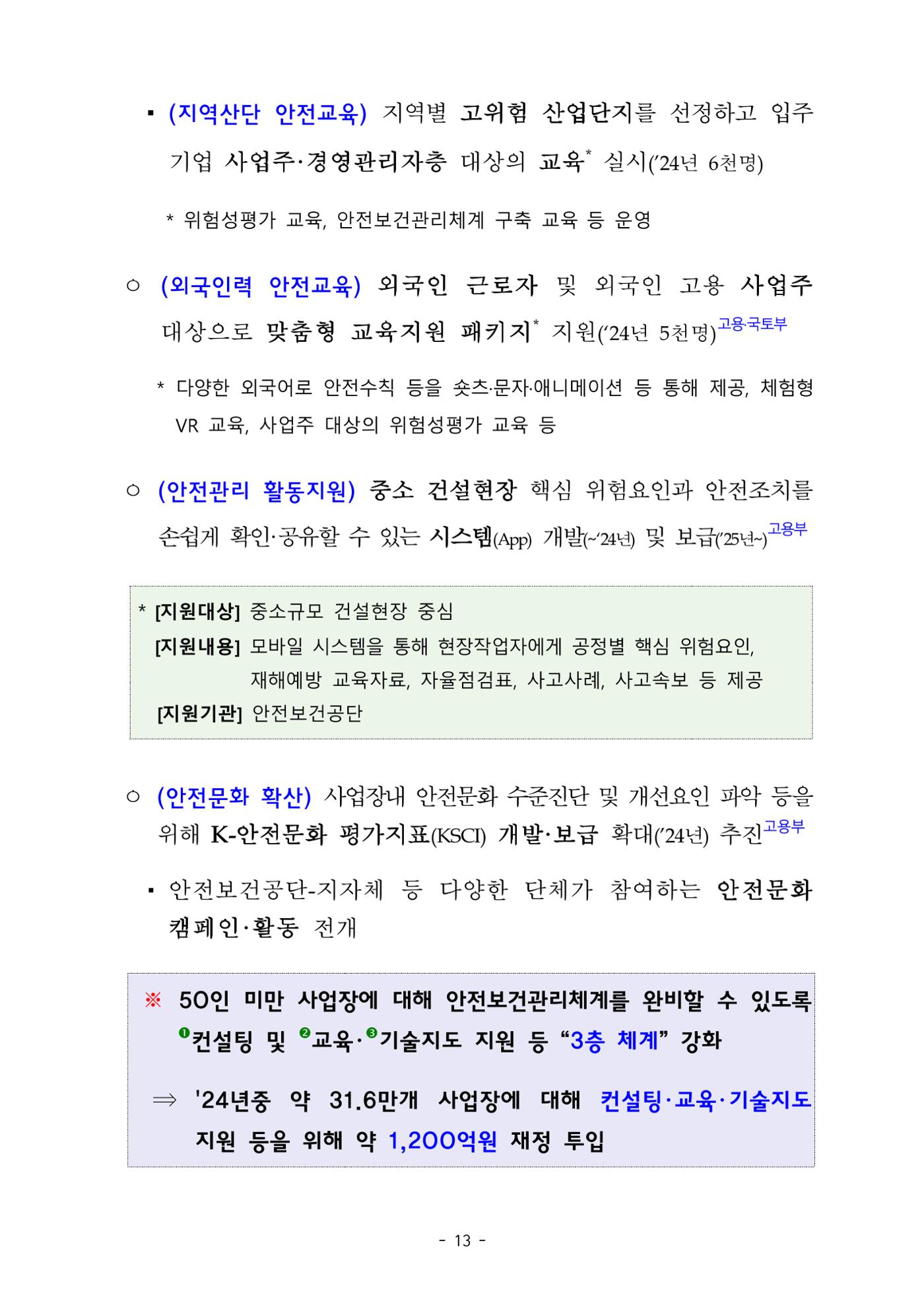 중대재해 취약분야 기업 지원대책 pdf 18페이지
