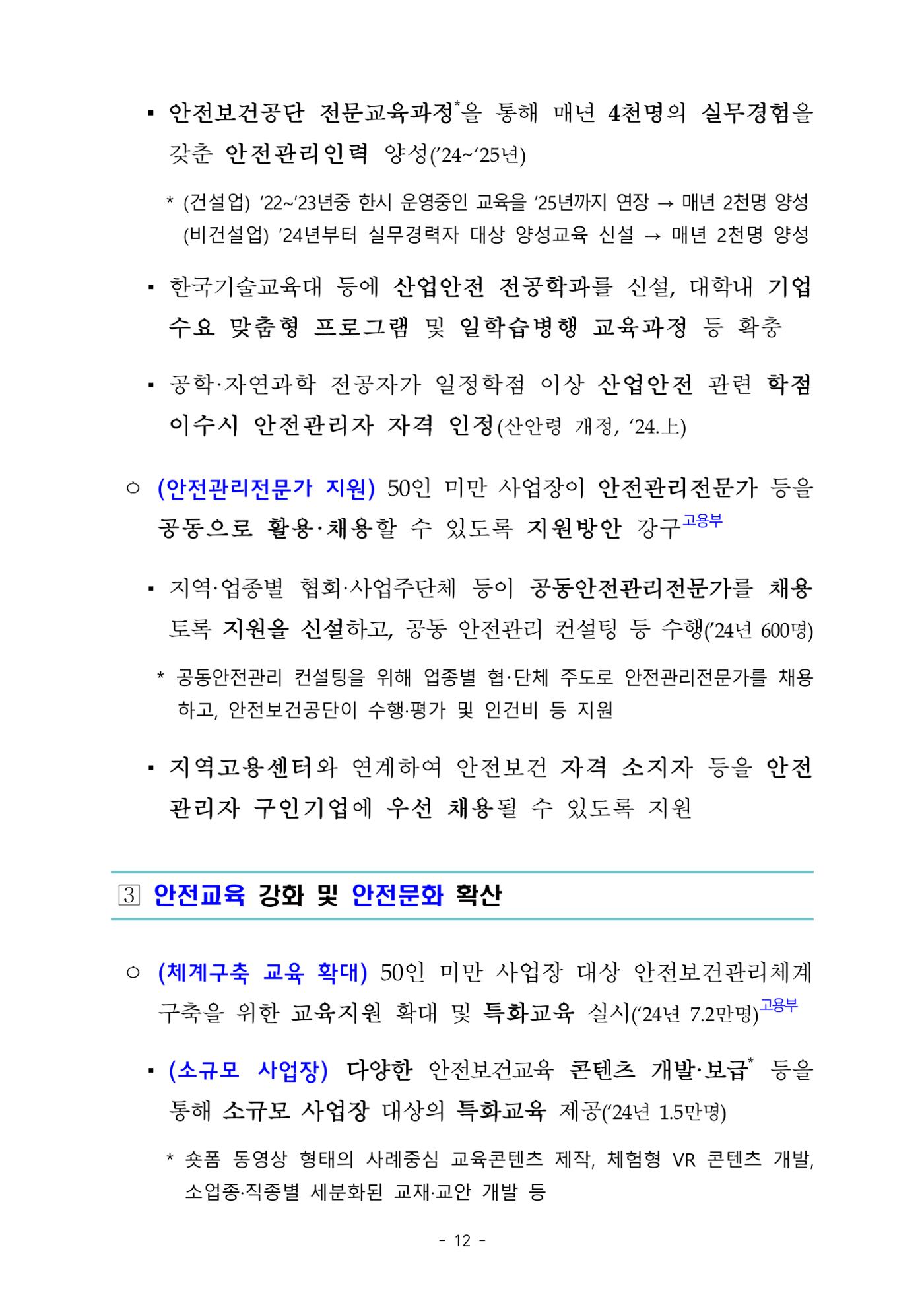 중대재해 취약분야 기업 지원대책 pdf 17페이지