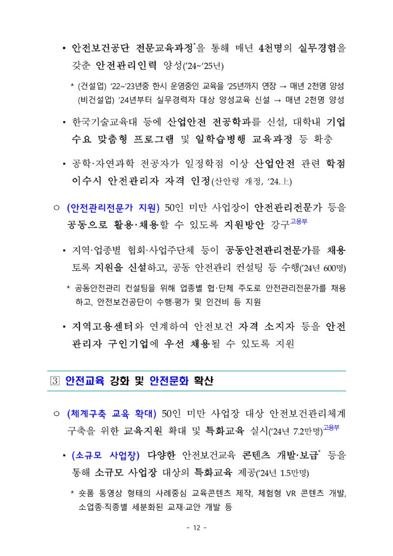 중대재해 취약분야 기업 지원대책 pdf 17페이지