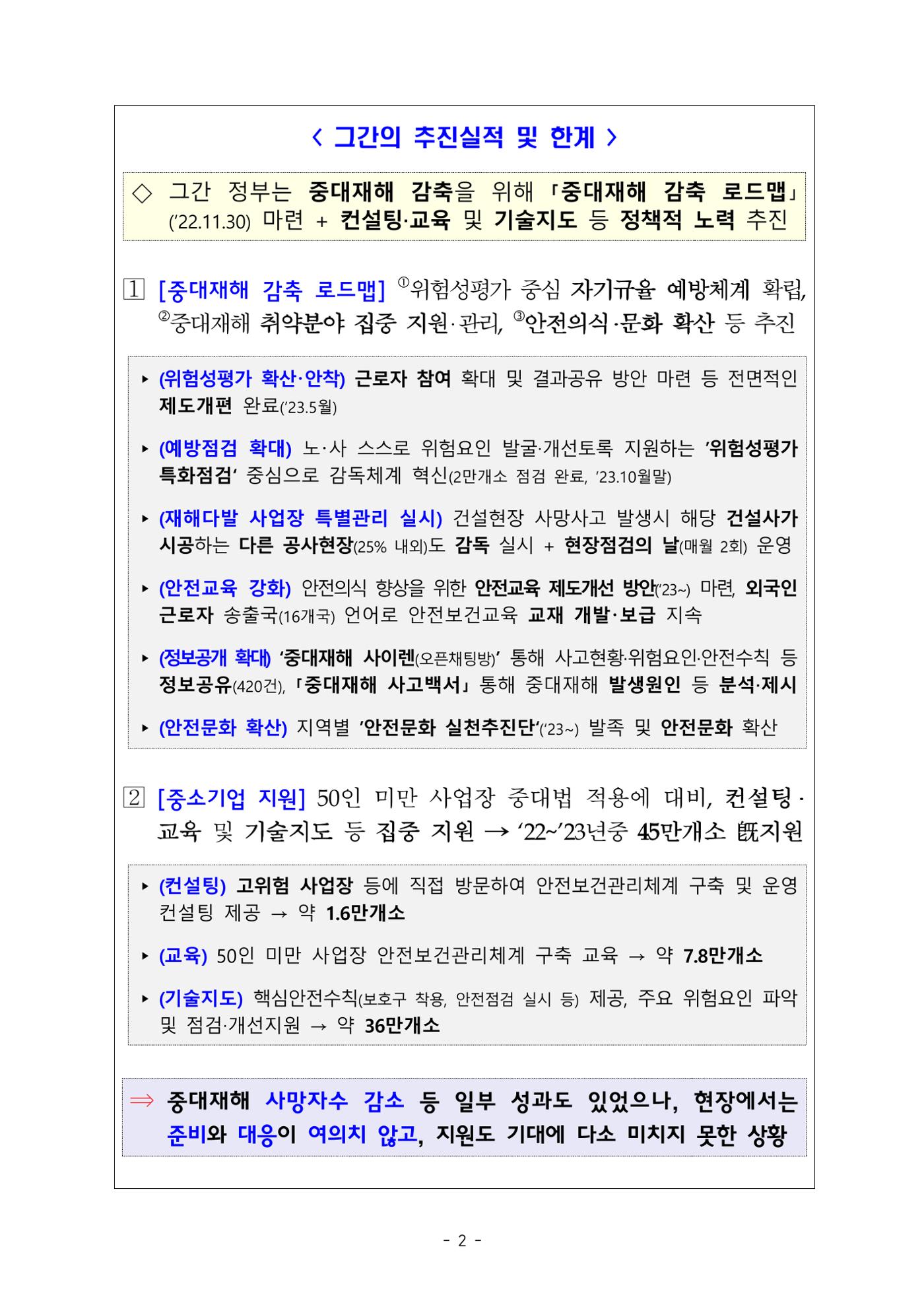 중대재해 취약분야 기업 지원대책 pdf 7페이지