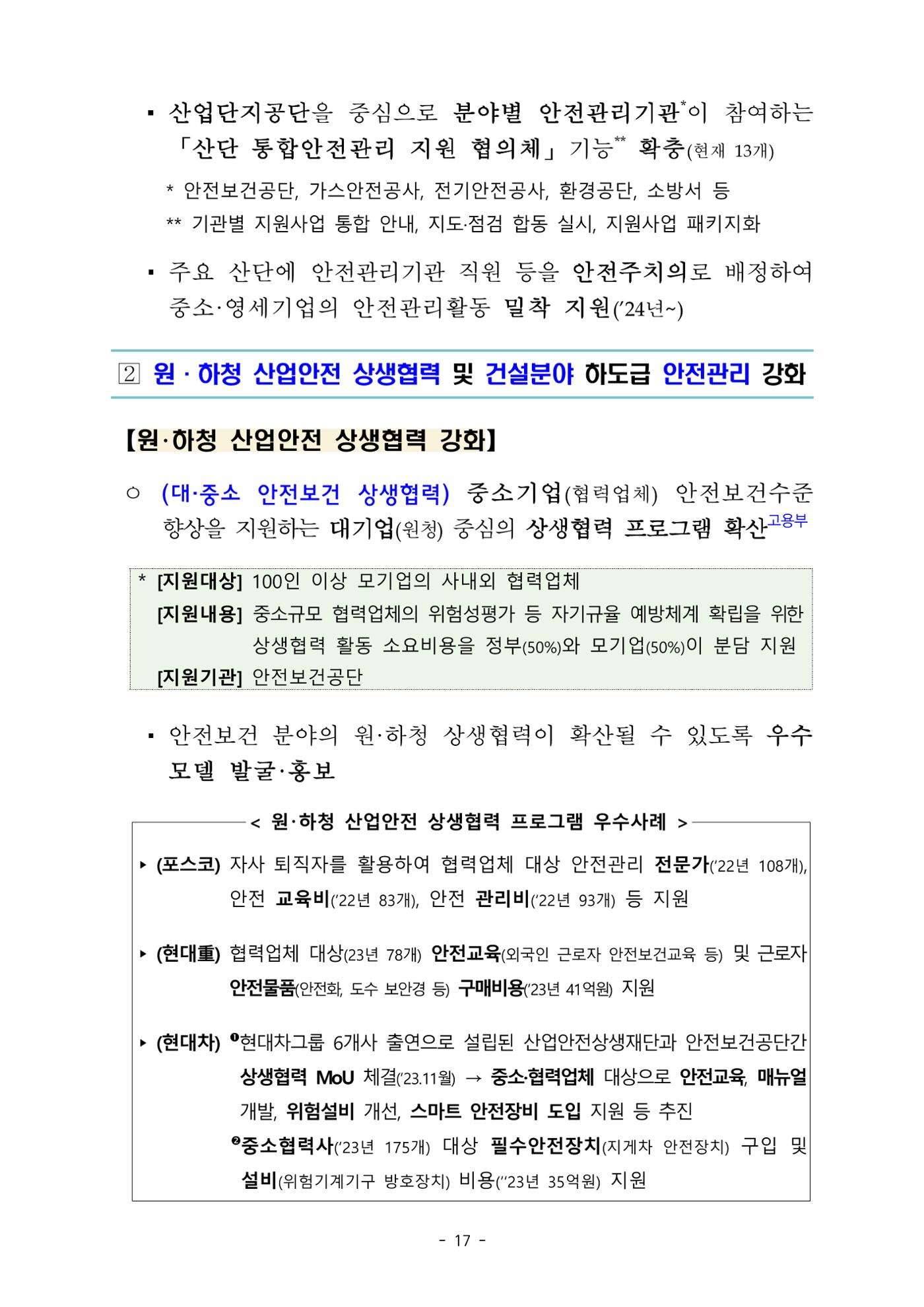 중대재해 취약분야 기업 지원대책 pdf 22페이지